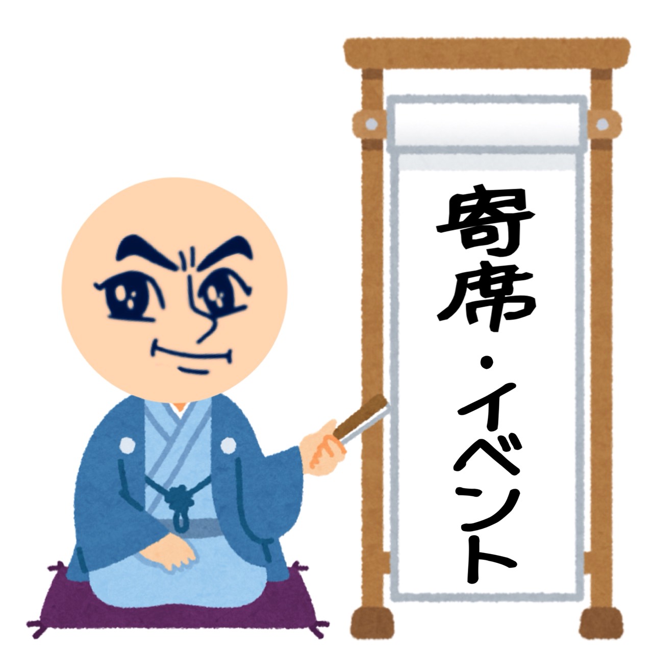 寄席＆イベント