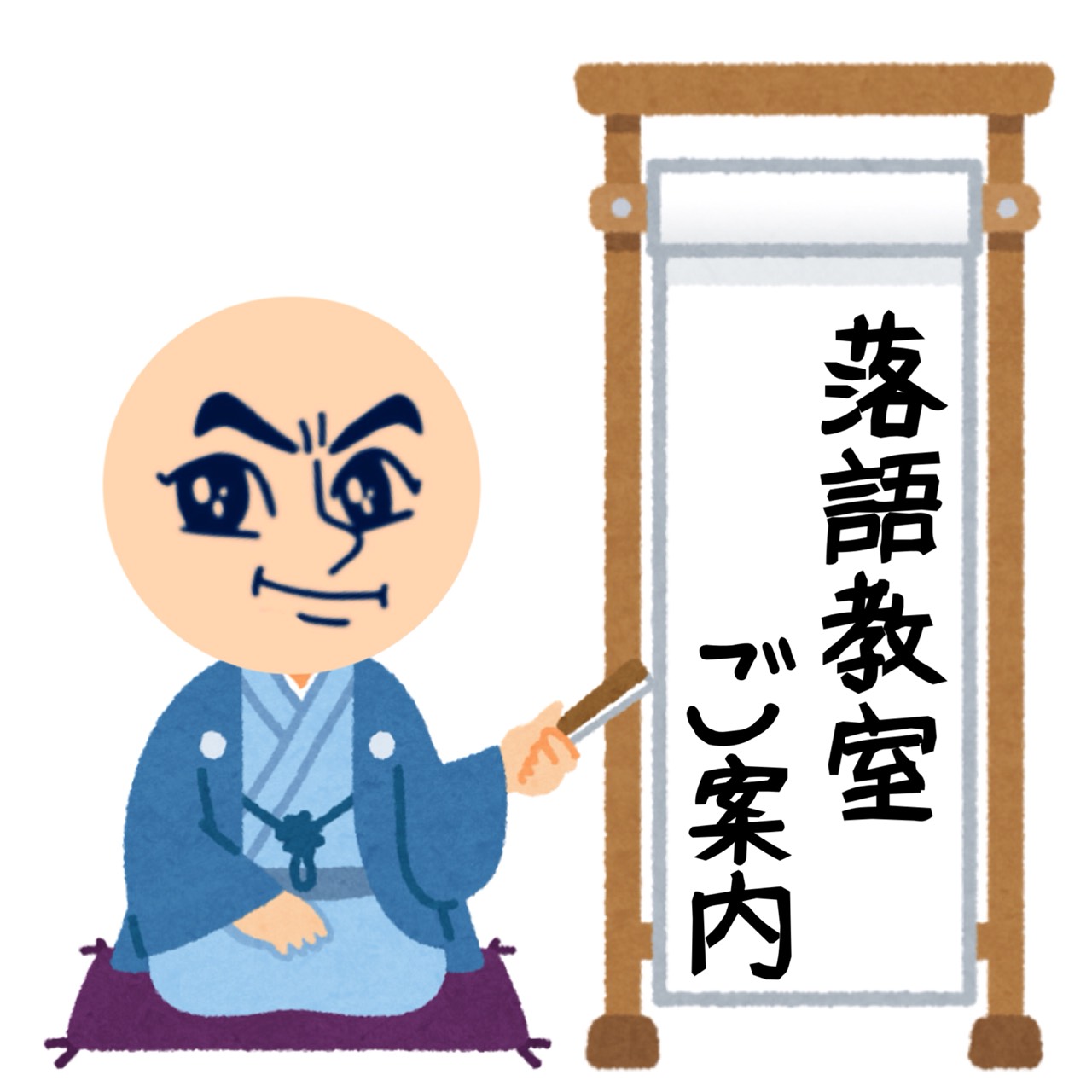 落語教室